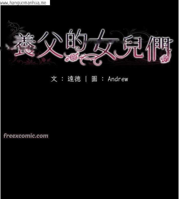 韩国漫画养父的女儿们韩漫_养父的女儿们-第75话-快点狠狠教训人家的鲍鱼在线免费阅读-韩国漫画-第16张图片