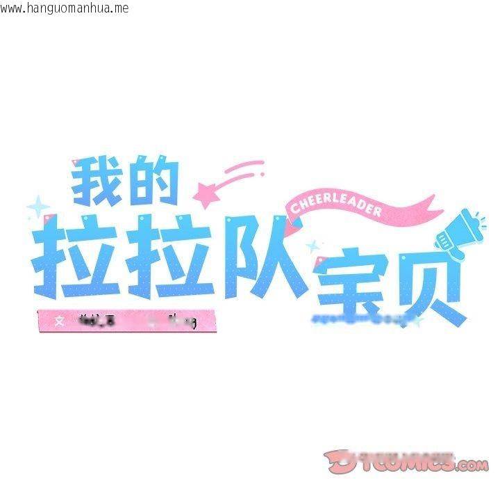 韩国漫画我的拉拉队宝贝韩漫_我的拉拉队宝贝-第31话在线免费阅读-韩国漫画-第16张图片