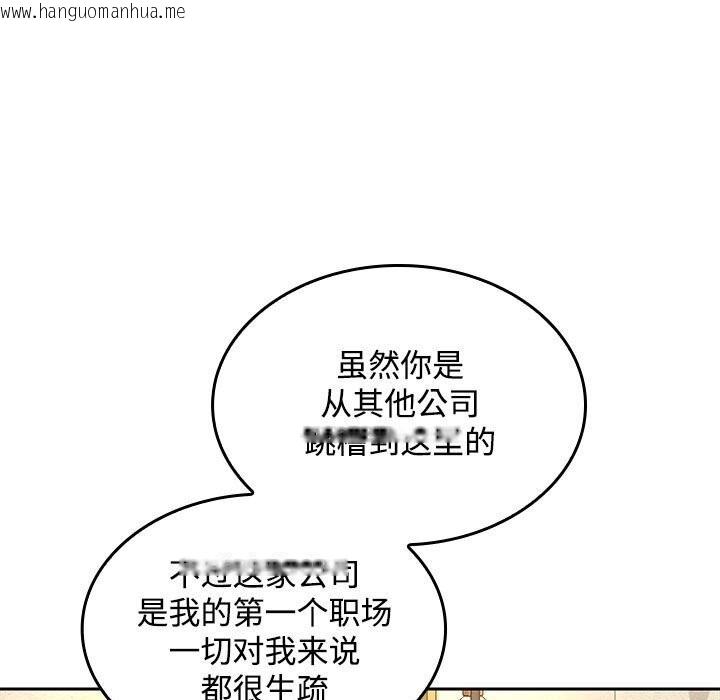 韩国漫画在公司偷偷爱韩漫_在公司偷偷爱-第44话在线免费阅读-韩国漫画-第14张图片