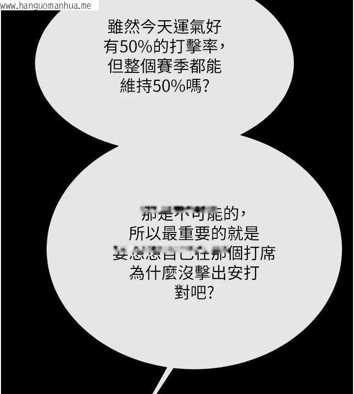 韩国漫画炸裂吧!巨棒韩漫_炸裂吧!巨棒-第71话-美女主播在线免费阅读-韩国漫画-第105张图片