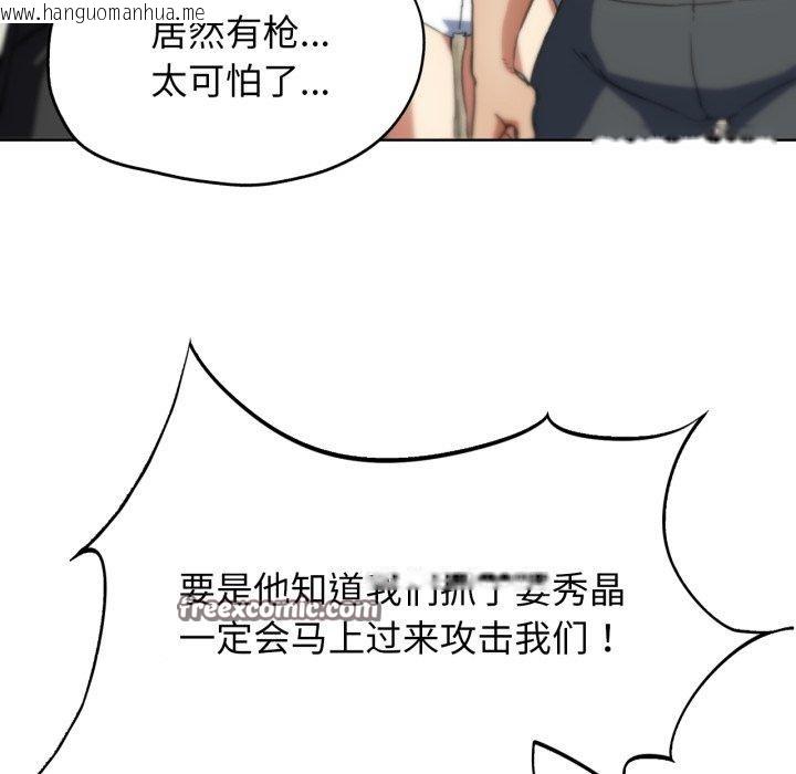 韩国漫画危险同学会韩漫_危险同学会-第58话在线免费阅读-韩国漫画-第119张图片