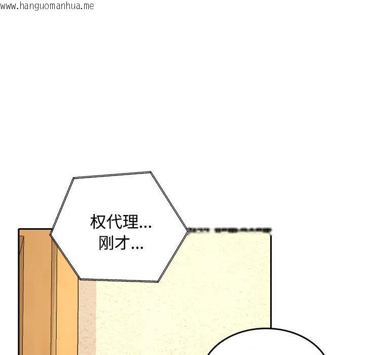 韩国漫画在公司偷偷爱韩漫_在公司偷偷爱-第44话在线免费阅读-韩国漫画-第123张图片