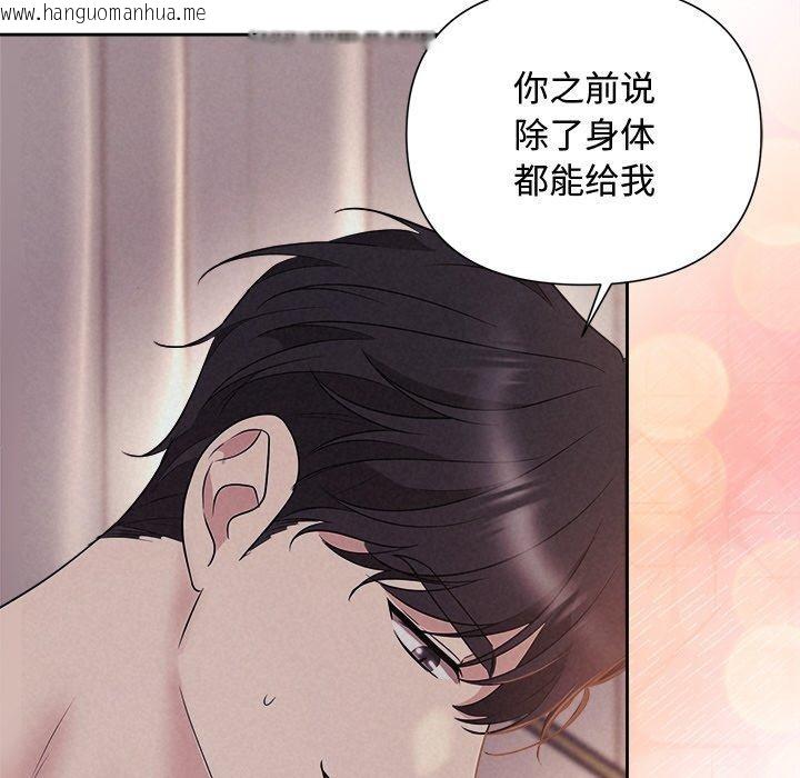 韩国漫画被吞噬的夜韩漫_被吞噬的夜-第27话在线免费阅读-韩国漫画-第96张图片
