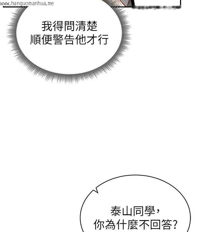 韩国漫画私密视角韩漫_私密视角-第23话-引诱饥渴的教授在线免费阅读-韩国漫画-第9张图片