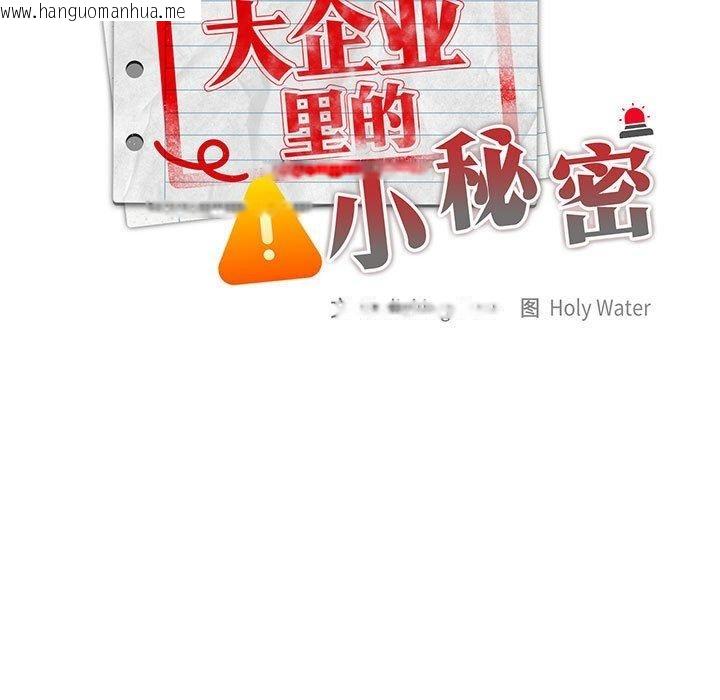 韩国漫画大企业里的小秘密/在大企业当废柴韩漫_大企业里的小秘密/在大企业当废柴-第28话在线免费阅读-韩国漫画-第55张图片