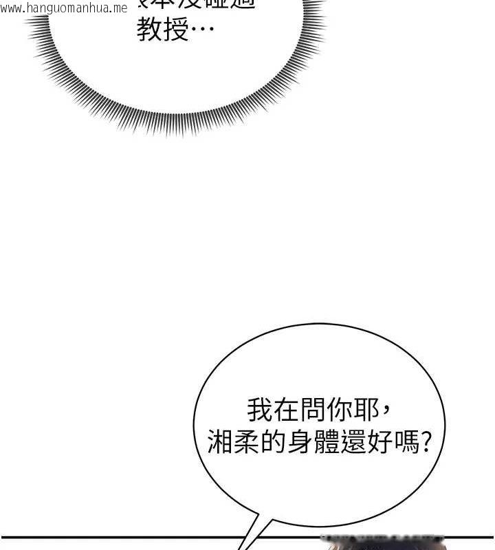 韩国漫画私密视角韩漫_私密视角-第23话-引诱饥渴的教授在线免费阅读-韩国漫画-第22张图片