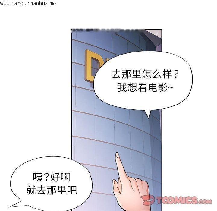 韩国漫画脱轨关系韩漫_脱轨关系-第45话在线免费阅读-韩国漫画-第90张图片