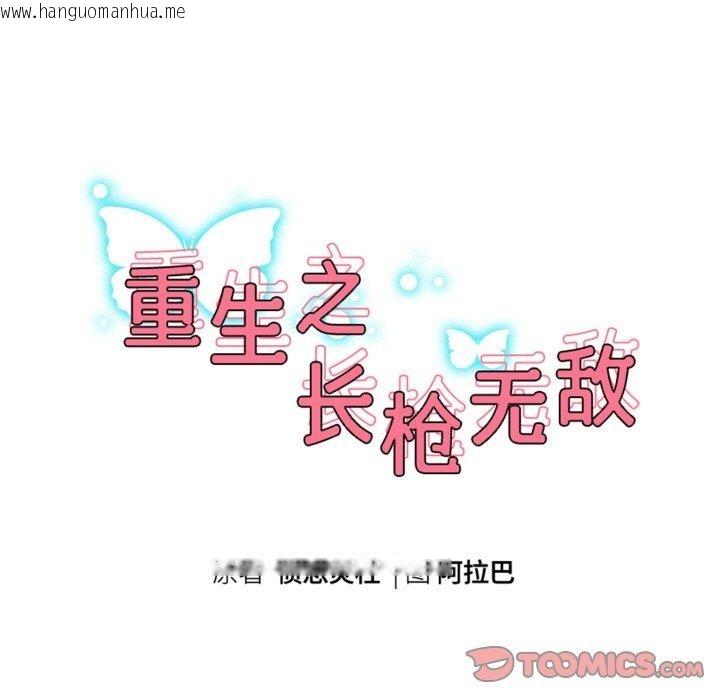 韩国漫画重生之长枪无敌韩漫_重生之长枪无敌-第47话在线免费阅读-韩国漫画-第15张图片