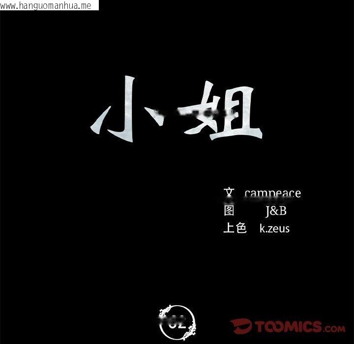 韩国漫画小姐韩漫_小姐-第62话在线免费阅读-韩国漫画-第12张图片