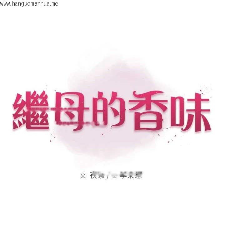 韩国漫画继母的香味韩漫_继母的香味-第90话-你能通过3P的考验吗?在线免费阅读-韩国漫画-第12张图片