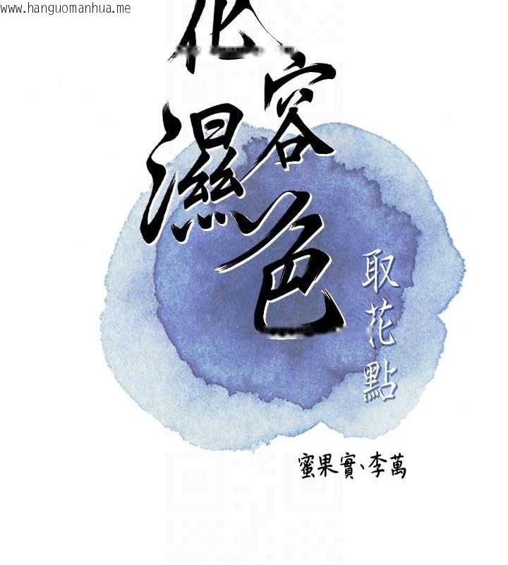 韩国漫画花容湿色:取花点韩漫_花容湿色:取花点-第44话-夫人的试炼在线免费阅读-韩国漫画-第82张图片