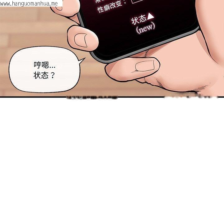 韩国漫画催眠手机韩漫_催眠手机-第11话在线免费阅读-韩国漫画-第149张图片