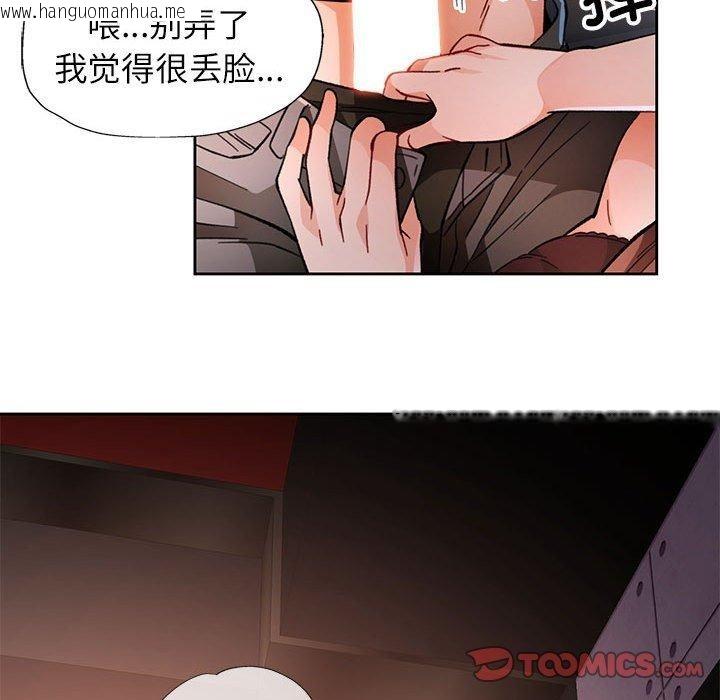 韩国漫画脱轨关系韩漫_脱轨关系-第45话在线免费阅读-韩国漫画-第105张图片