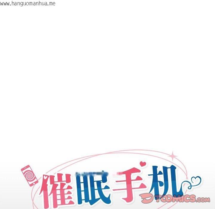 韩国漫画催眠手机韩漫_催眠手机-第11话在线免费阅读-韩国漫画-第21张图片