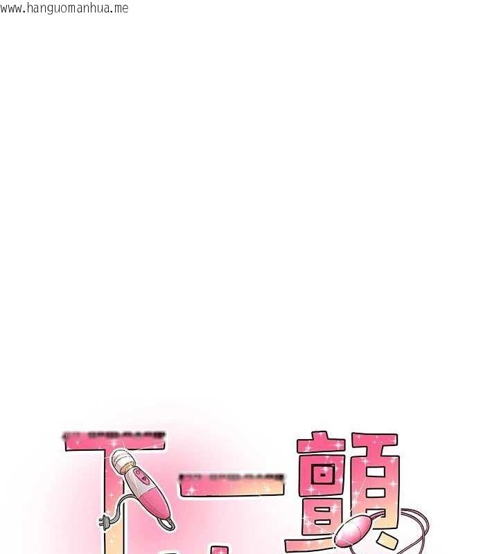 韩国漫画下一颤，性福韩漫_下一颤，性福-第17话-听说你能「妙手回春」?在线免费阅读-韩国漫画-第1张图片
