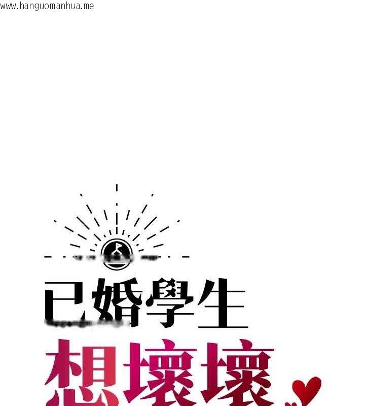 韩国漫画已婚学生想坏坏韩漫_已婚学生想坏坏-第26话-越虐待下面就越紧在线免费阅读-韩国漫画-第11张图片