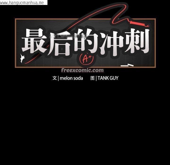 韩国漫画最后的冲刺韩漫_最后的冲刺-第3话在线免费阅读-韩国漫画-第30张图片