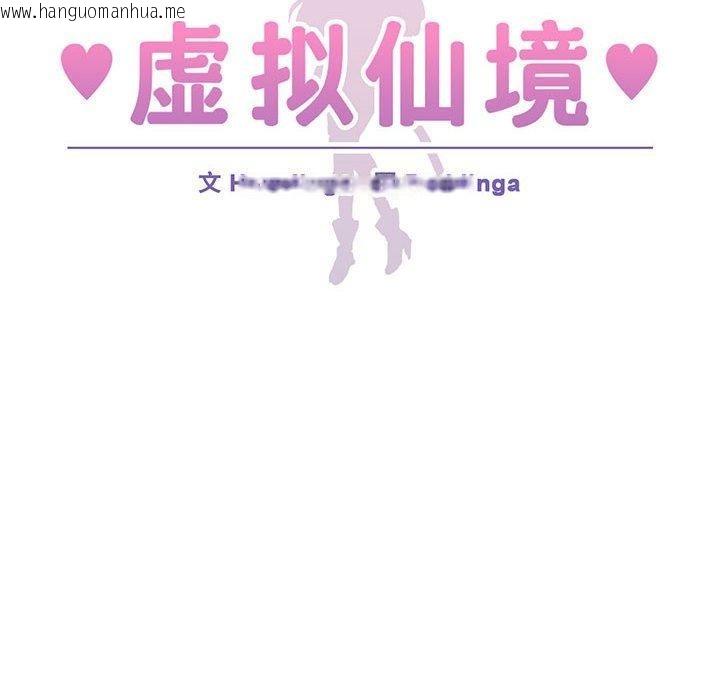 韩国漫画虚拟仙境韩漫_虚拟仙境-第3话在线免费阅读-韩国漫画-第34张图片
