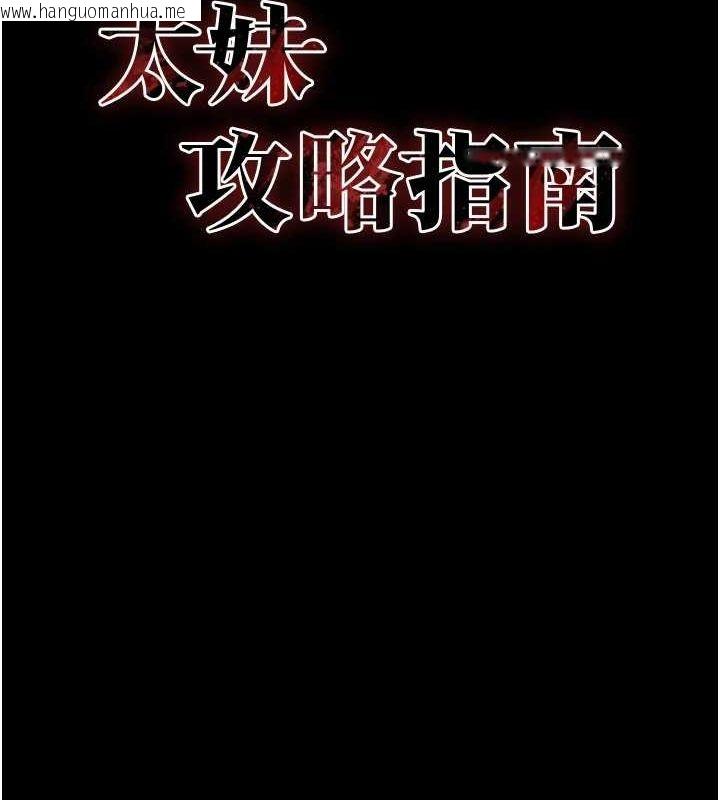 韩国漫画太妹攻略指南韩漫_太妹攻略指南-第14话-主人，请用我…!在线免费阅读-韩国漫画-第17张图片
