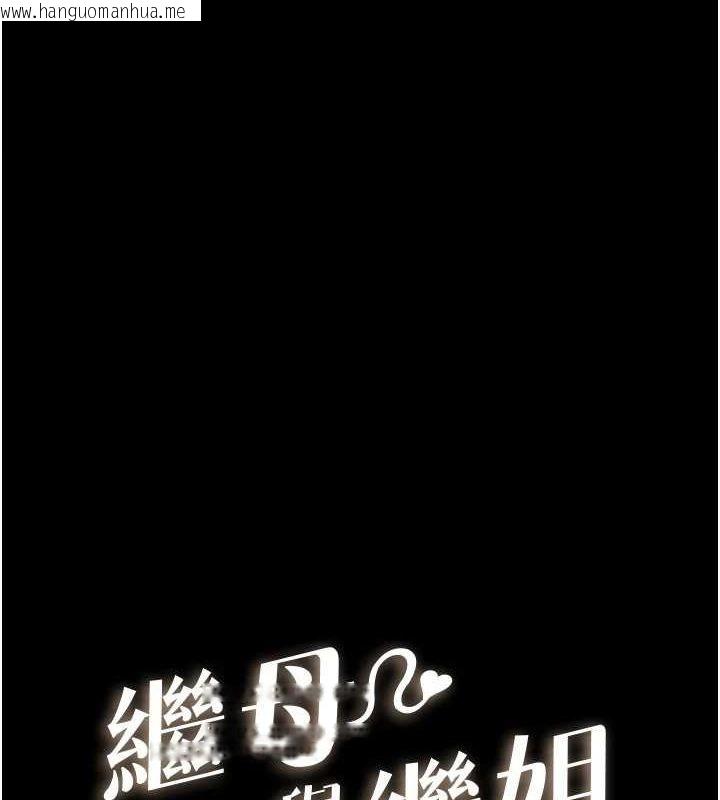 韩国漫画继母与继姐韩漫_继母与继姐-第64话-人体鲜奶油蛋糕在线免费阅读-韩国漫画-第1张图片