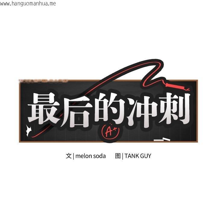韩国漫画最后的冲刺韩漫_最后的冲刺-第2话在线免费阅读-韩国漫画-第23张图片