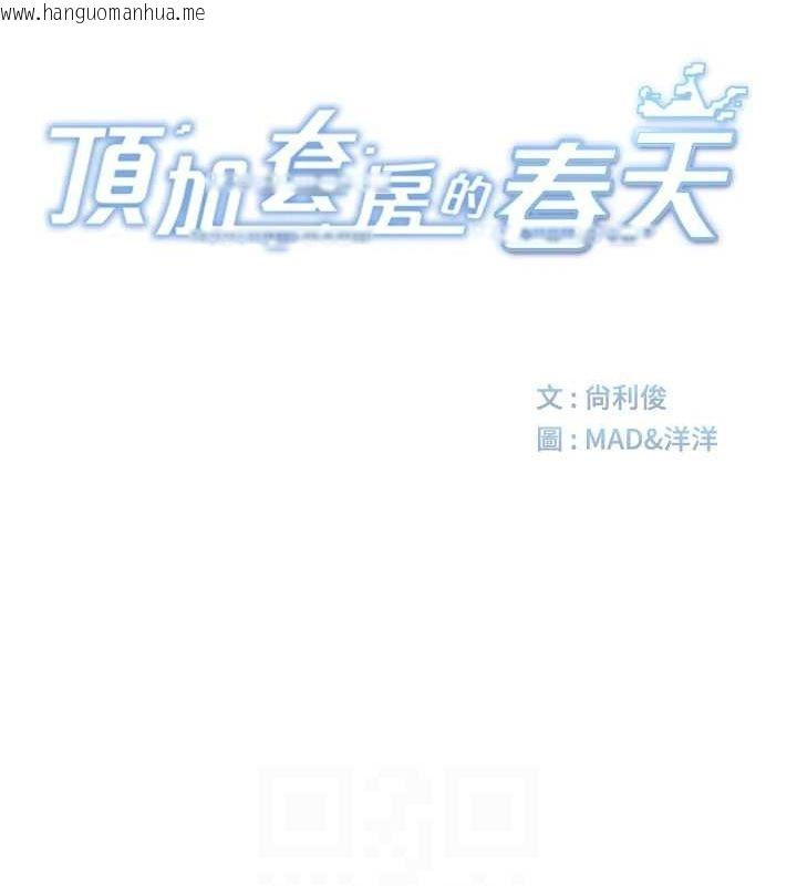 韩国漫画顶加套房的春天韩漫_顶加套房的春天-第10话-[新任务]偷揉邻居的胸部在线免费阅读-韩国漫画-第16张图片