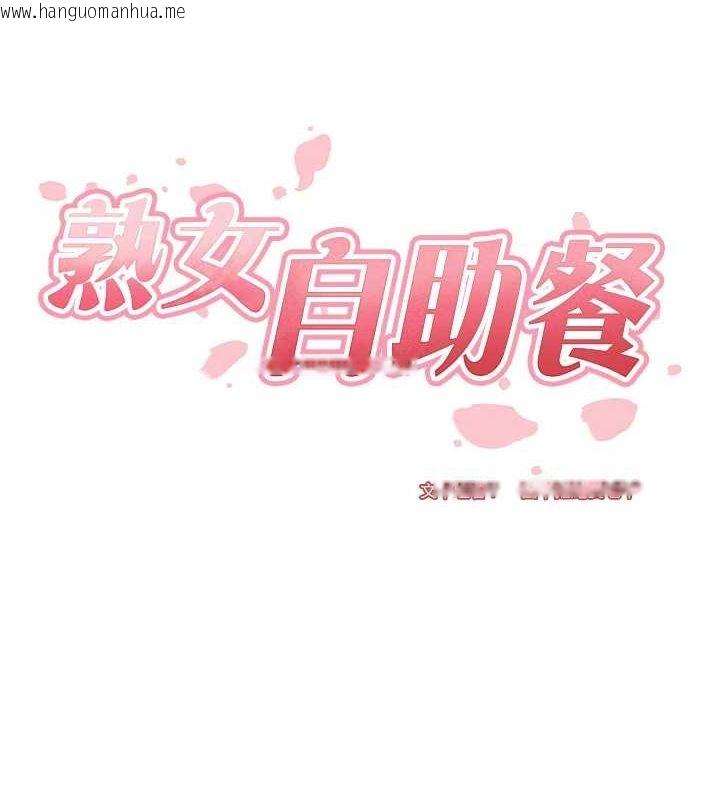 韩国漫画熟女自助餐韩漫_熟女自助餐-第29话-「性」福男大生的苦恼!?在线免费阅读-韩国漫画-第6张图片