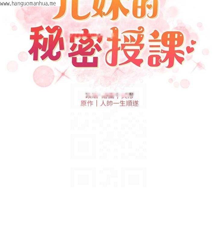 韩国漫画兄妹的秘密授课韩漫_兄妹的秘密授课-第50话-深夜偷敲醉妹房门...在线免费阅读-韩国漫画-第20张图片