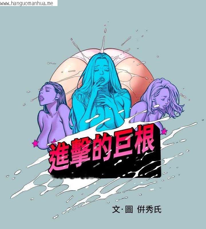 韩国漫画进击的巨根韩漫_进击的巨根-第33话-在野外被轮奸在线免费阅读-韩国漫画-第7张图片