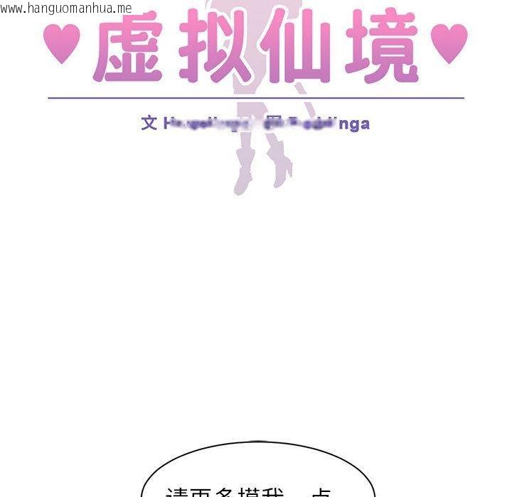 韩国漫画虚拟仙境韩漫_虚拟仙境-第2话在线免费阅读-韩国漫画-第25张图片