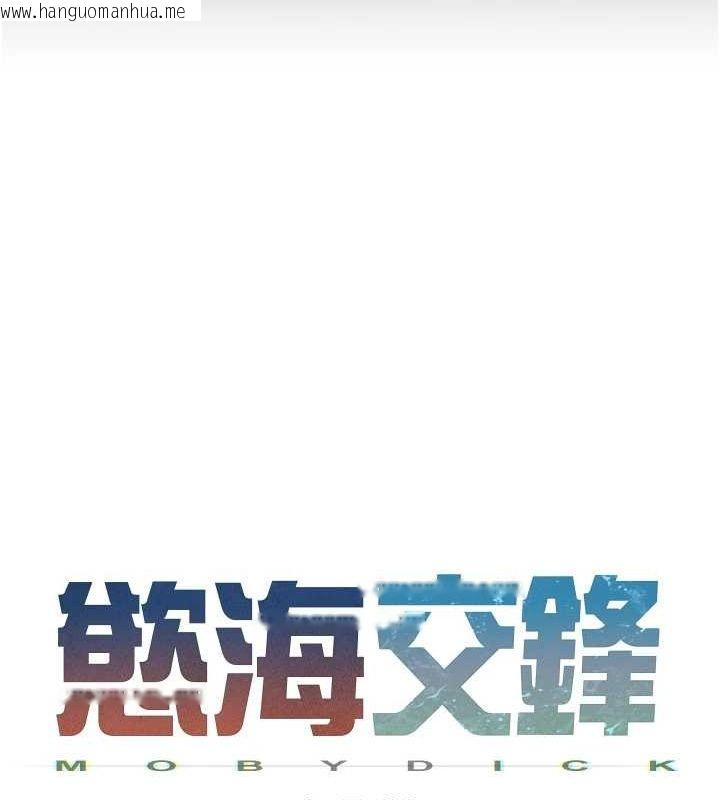 韩国漫画欲海交锋韩漫_欲海交锋-第66话-风暴来袭在线免费阅读-韩国漫画-第27张图片