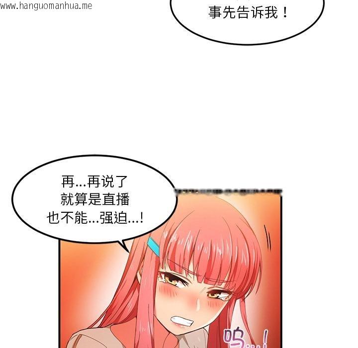 韩国漫画她的直播间韩漫_她的直播间-第3话在线免费阅读-韩国漫画-第95张图片