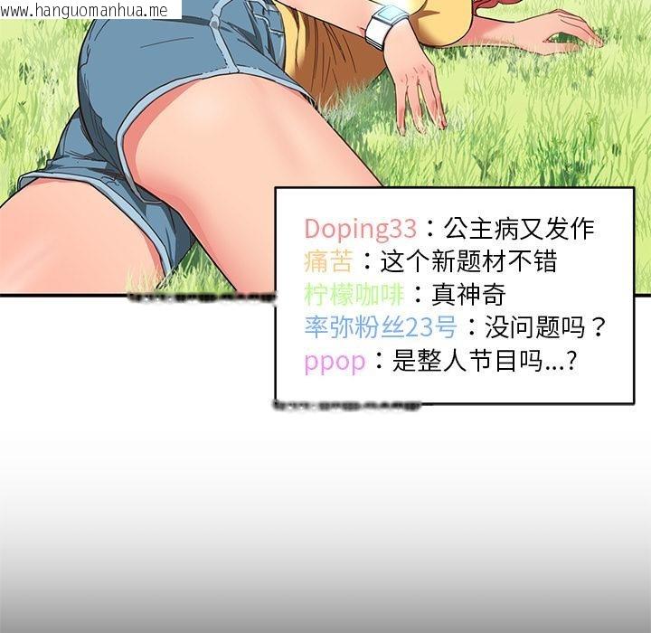 韩国漫画她的直播间韩漫_她的直播间-第1话在线免费阅读-韩国漫画-第82张图片
