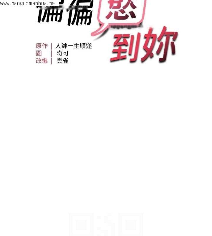 韩国漫画偏偏欲到妳韩漫_偏偏欲到妳-第36话-他说要把我吃干抹净在线免费阅读-韩国漫画-第12张图片