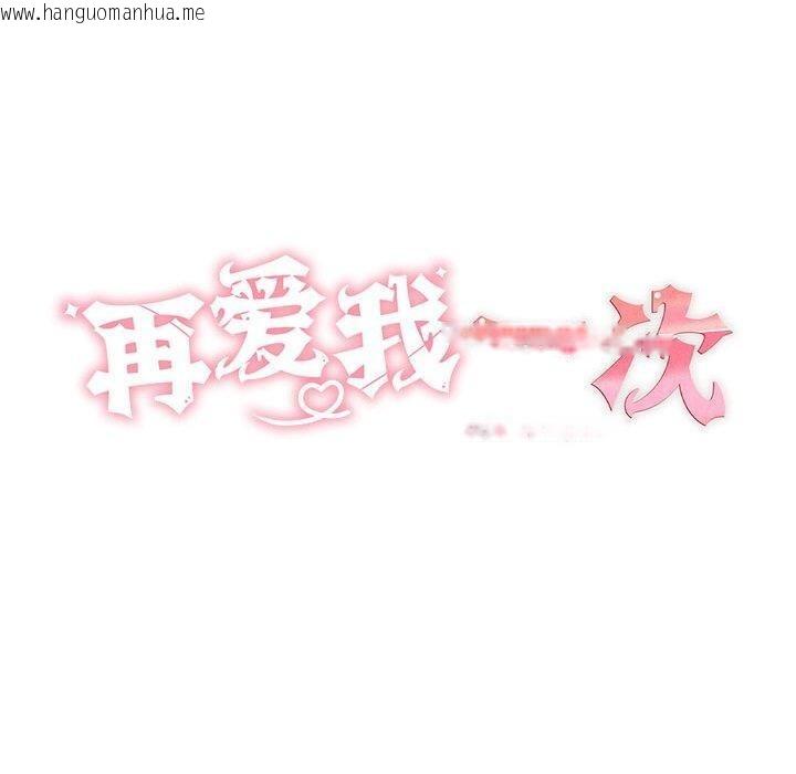 韩国漫画再爱我一次韩漫_再爱我一次-第10话在线免费阅读-韩国漫画-第20张图片