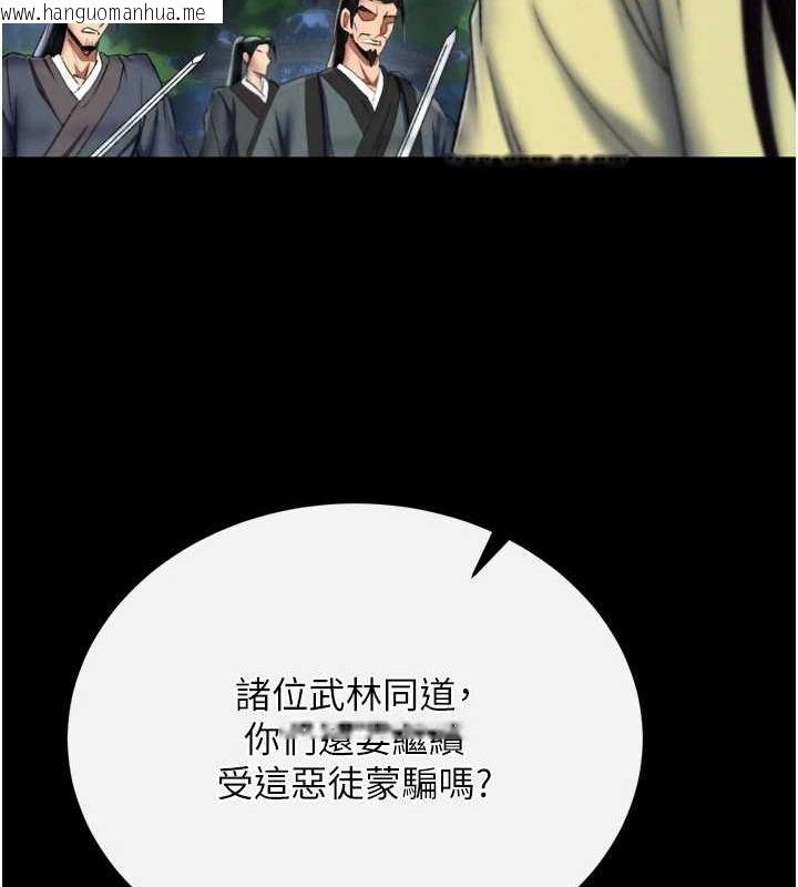 韩国漫画色雕英雄传：一捅天下韩漫_色雕英雄传：一捅天下-第76话-都是我杀的又如何?在线免费阅读-韩国漫画-第130张图片