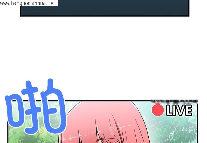 韩国漫画她的直播间韩漫_她的直播间-第1话在线免费阅读-韩国漫画-第2张图片
