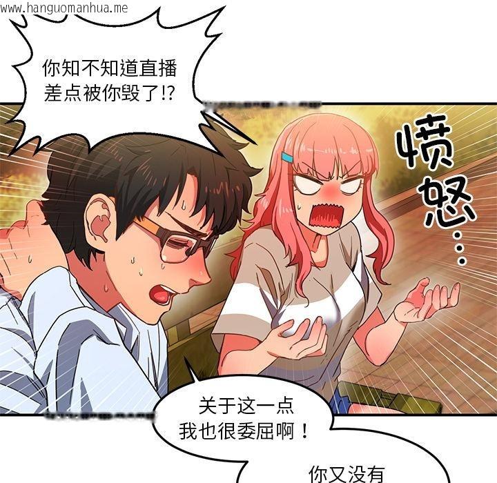 韩国漫画她的直播间韩漫_她的直播间-第3话在线免费阅读-韩国漫画-第94张图片