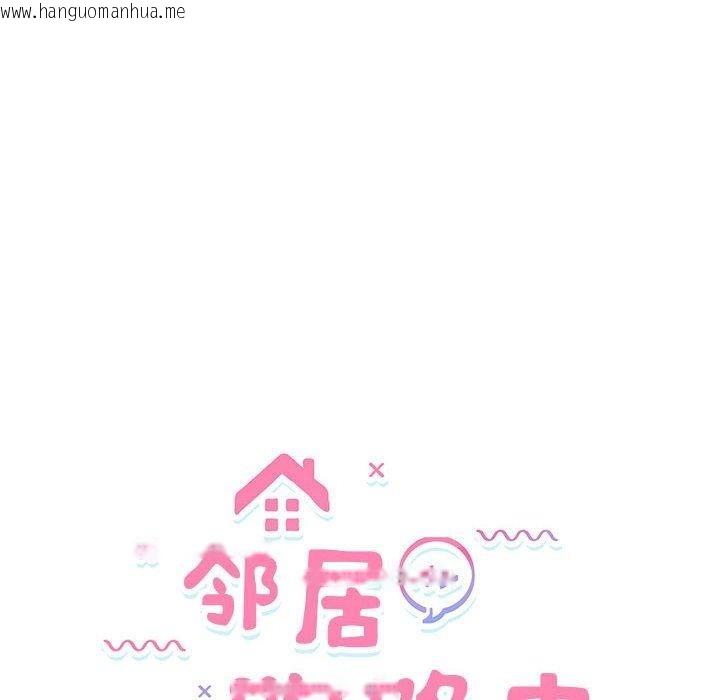 韩国漫画邻居跑路中韩漫_邻居跑路中-第34话在线免费阅读-韩国漫画-第14张图片
