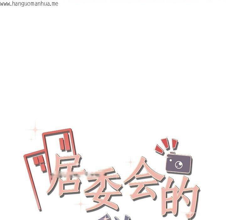 韩国漫画居委会的秘密韩漫_居委会的秘密-第23话在线免费阅读-韩国漫画-第172张图片
