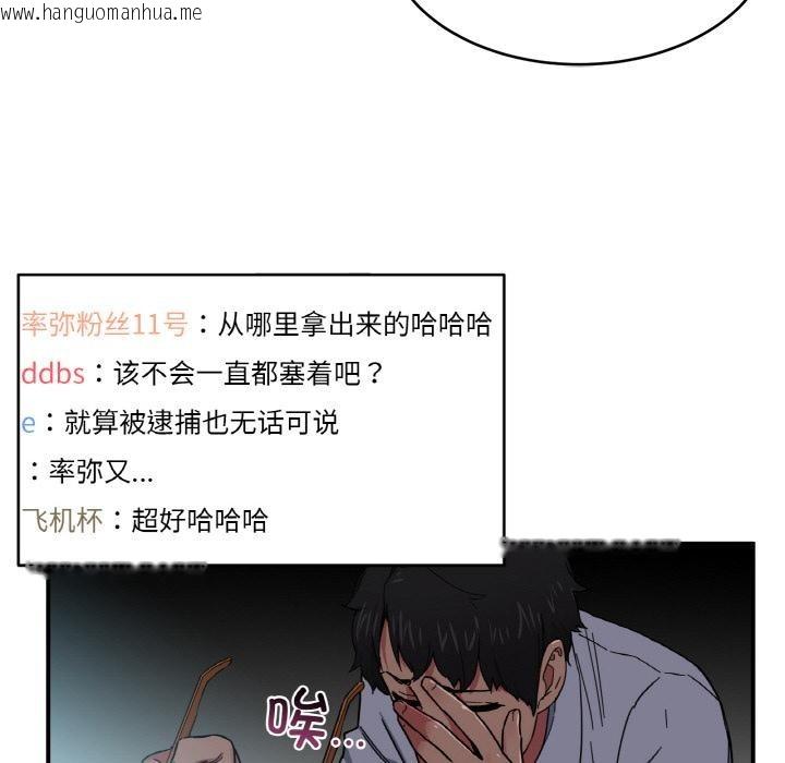 韩国漫画她的直播间韩漫_她的直播间-第1话在线免费阅读-韩国漫画-第92张图片