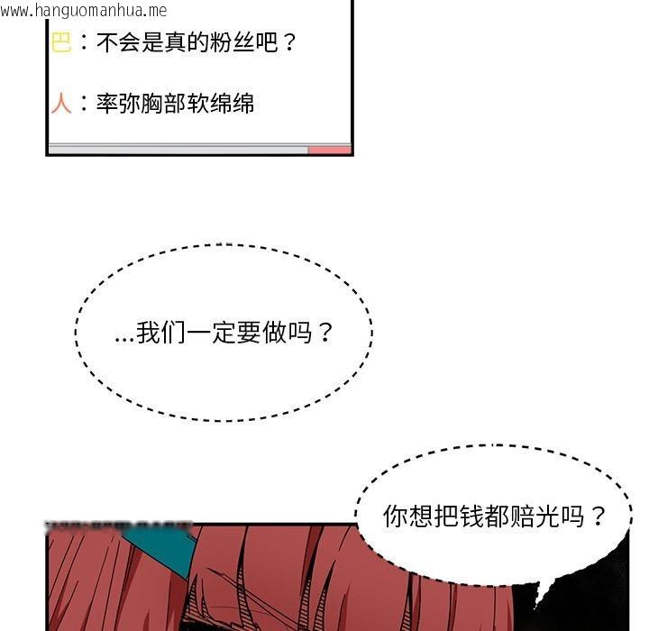 韩国漫画她的直播间韩漫_她的直播间-第3话在线免费阅读-韩国漫画-第20张图片