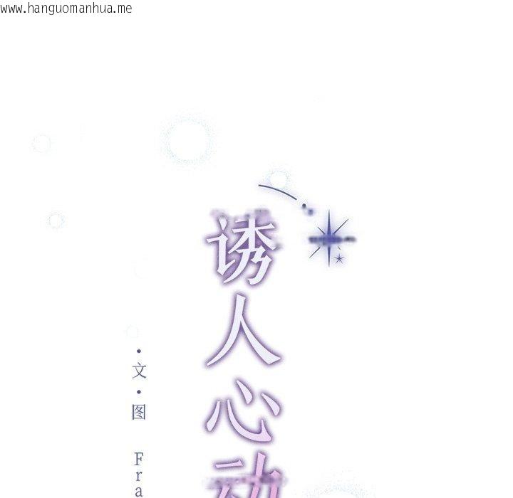韩国漫画诱人心动的她韩漫_诱人心动的她-第11话在线免费阅读-韩国漫画-第19张图片