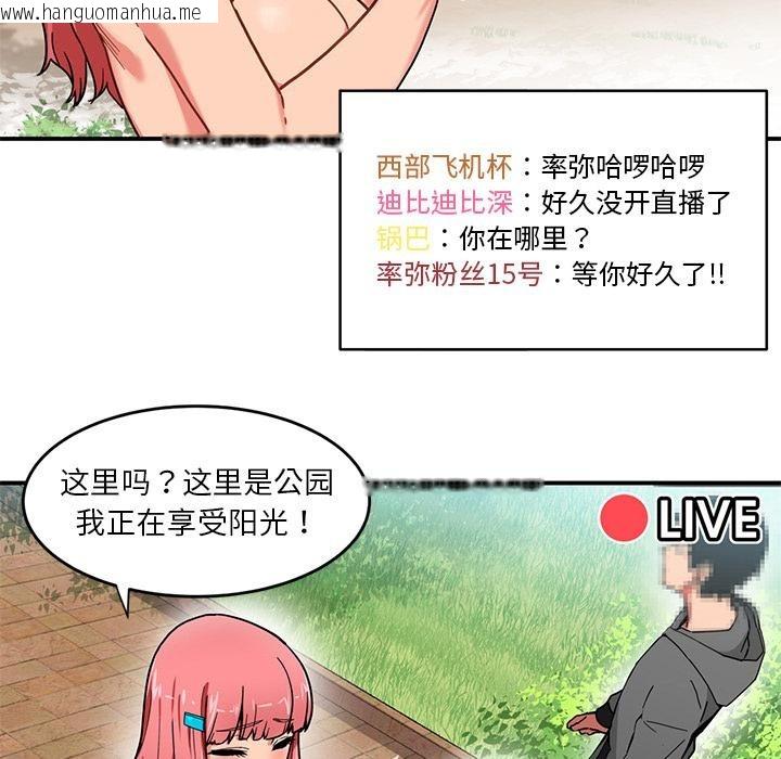 韩国漫画她的直播间韩漫_她的直播间-第1话在线免费阅读-韩国漫画-第12张图片