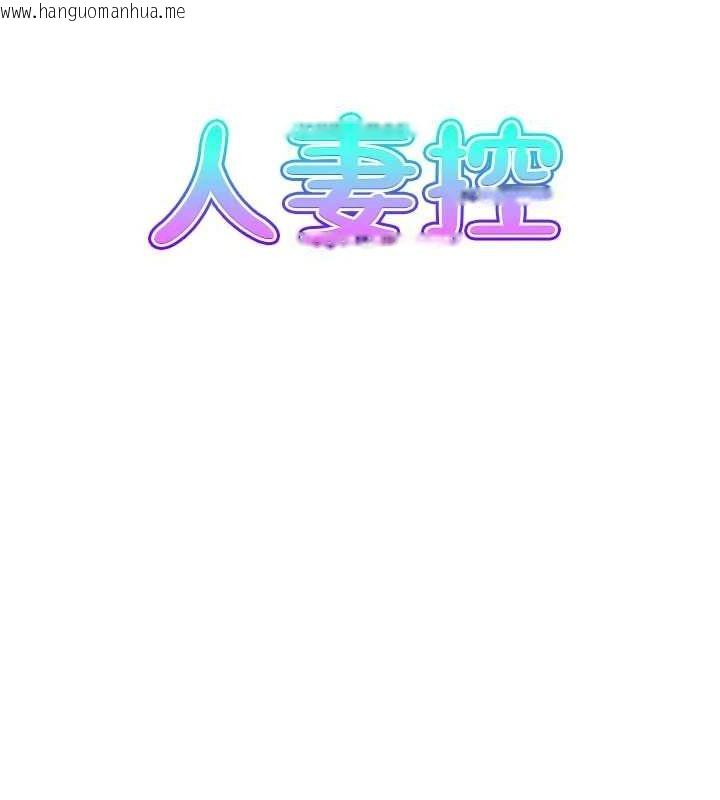 韩国漫画人妻控韩漫_人妻控-第41话-她怎么还不睡?在线免费阅读-韩国漫画-第8张图片