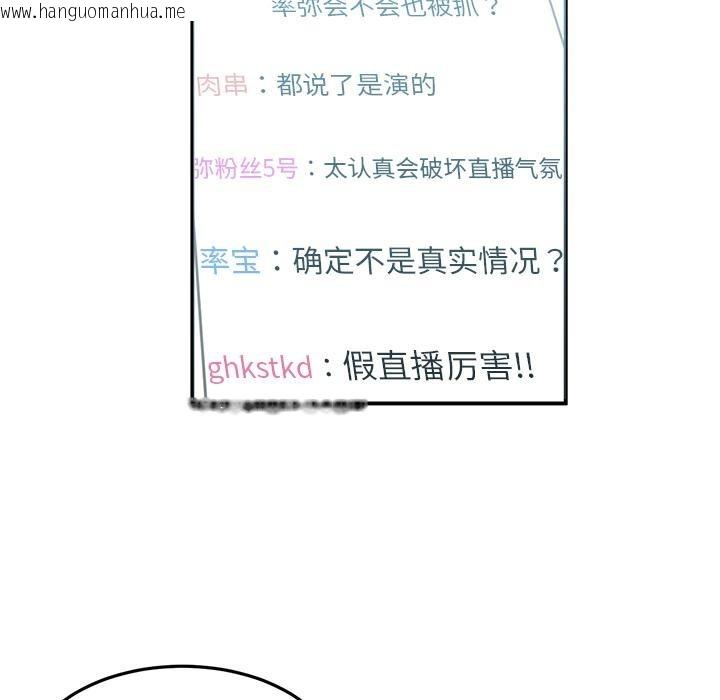 韩国漫画她的直播间韩漫_她的直播间-第2话在线免费阅读-韩国漫画-第61张图片