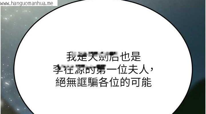 韩国漫画色雕英雄传：一捅天下韩漫_色雕英雄传：一捅天下-第76话-都是我杀的又如何?在线免费阅读-韩国漫画-第114张图片