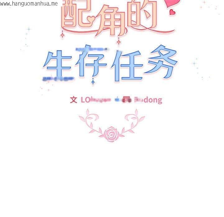 韩国漫画配角的生存任务韩漫_配角的生存任务-第6话在线免费阅读-韩国漫画-第25张图片