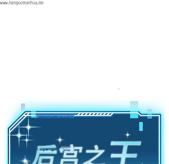 韩国漫画后宫之王韩漫_后宫之王-第26话在线免费阅读-韩国漫画-第22张图片