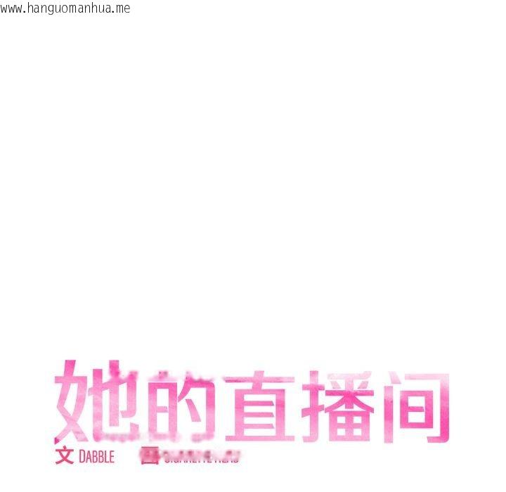 韩国漫画她的直播间韩漫_她的直播间-第2话在线免费阅读-韩国漫画-第14张图片